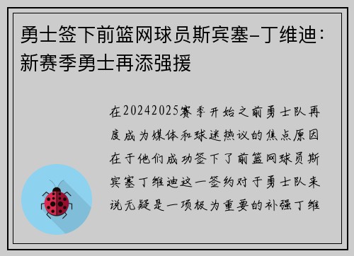 勇士签下前篮网球员斯宾塞-丁维迪：新赛季勇士再添强援